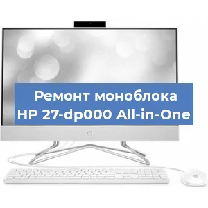 Замена разъема питания на моноблоке HP 27-dp000 All-in-One в Санкт-Петербурге